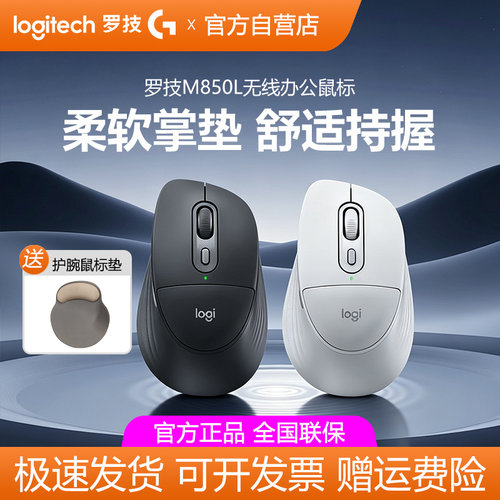 罗技M850L无线蓝牙鼠标双模静音Mac笔记本电脑商用版办公便携拆包