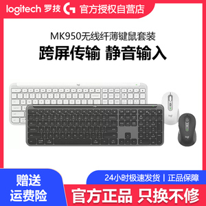 拆包罗技MK950无线纤薄键鼠套装静音超长续航笔记本电脑办公家用