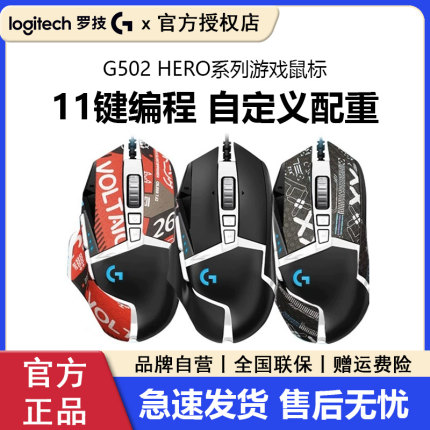 罗技G502HERO SE有线电竞游戏机械鼠标RGB背光吃鸡宏25600dpi拆包