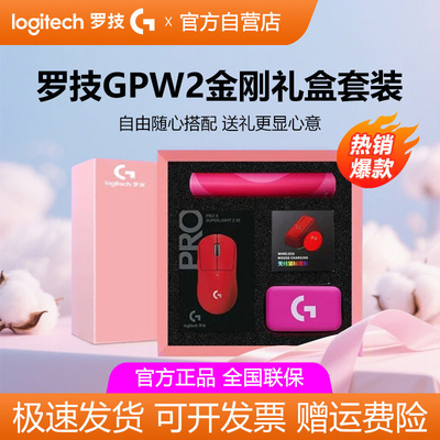 罗技gpw二代金刚版狗屁王2代无线鼠标电竞游戏专用限定礼盒送朋友