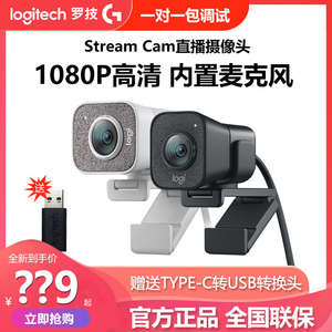 罗技StreamCam高清直播摄像头抖音网红主播电脑网课家用视频调试