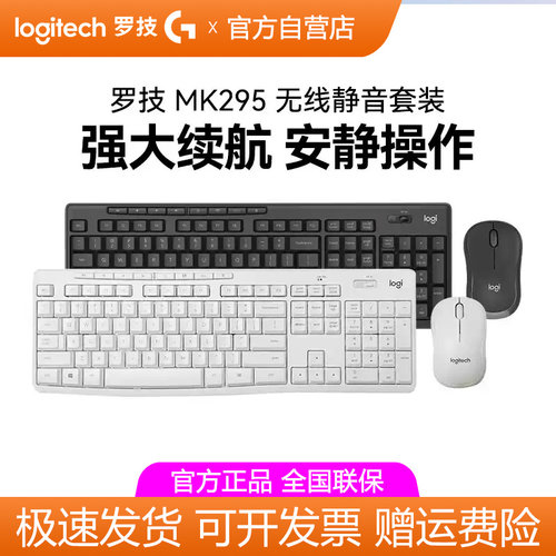 罗技MK295无线静音键鼠套装笔记本电脑家用办公打字键盘鼠标拆包
