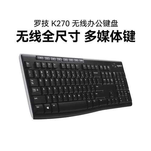 罗技K270无线键盘商务办公家用