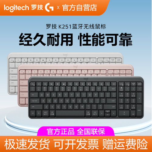 罗技K251无线蓝牙键盘办公家用笔记本电脑台式商务便携长续航拆包