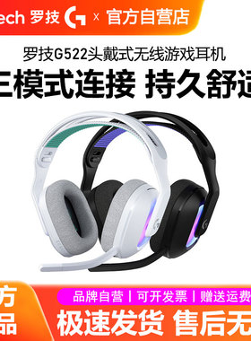 罗技G522无线蓝牙游戏耳机头戴式三模轻量化RGB光效电竞耳麦拆包