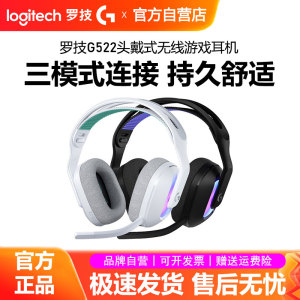 罗技G522无线蓝牙游戏耳机头戴式三模轻量化RGB光效电竞耳麦拆包