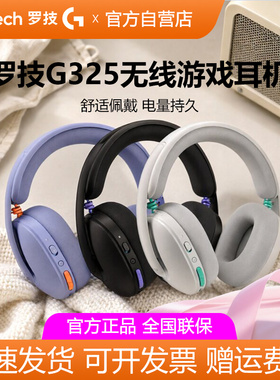 罗技G325无线游戏耳机头戴式电竞降噪带麦电脑笔记本听声辨位拆包