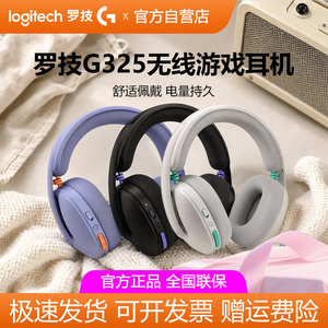 罗技G325无线游戏耳机头戴式电竞降噪带麦电脑笔记本听声辨位拆包