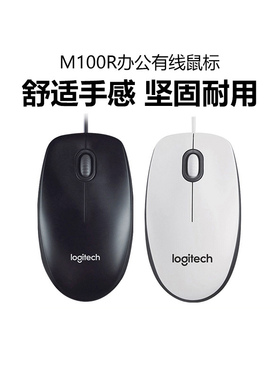罗技M100r有线鼠标usb台式笔记本电脑办公游戏家用左右手通用男女