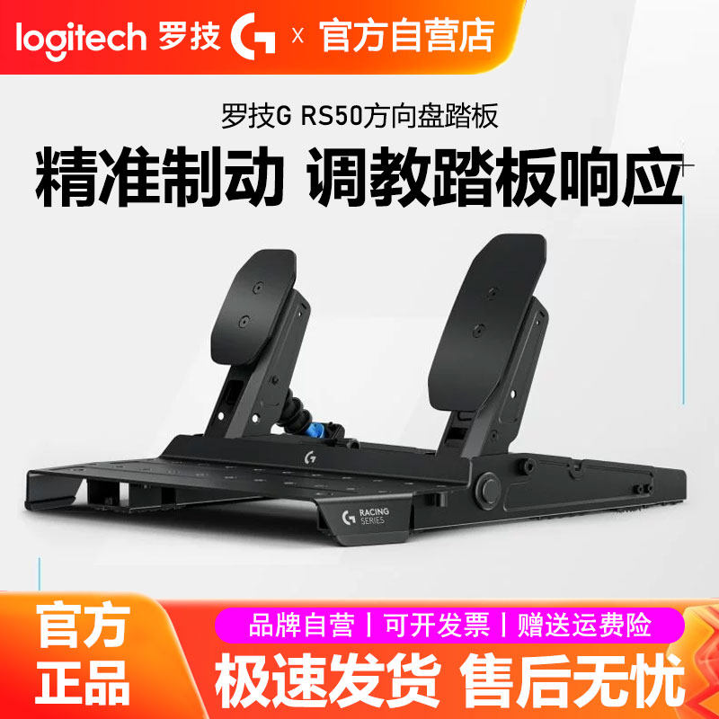 罗技RS50踏板刹车油门适配器离赛车模拟游戏变速器手刹排挡杆配件