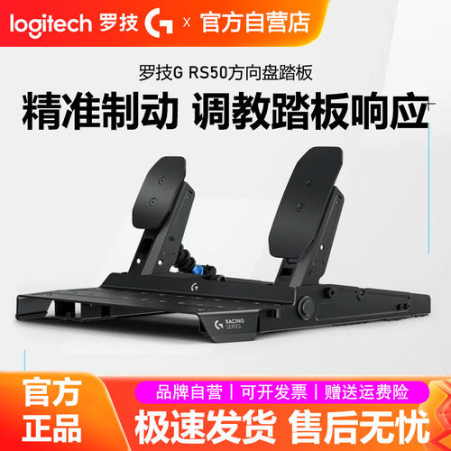 罗技RS50踏板刹车油门适配器离赛车模拟游戏变速器手刹排挡杆配件