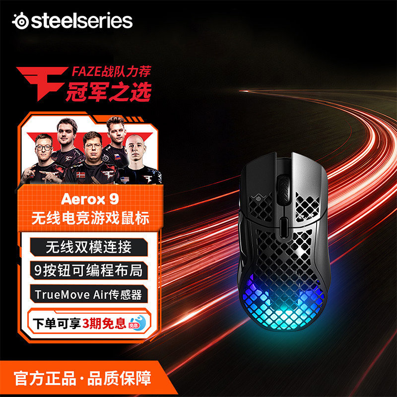 SteelSeries/赛睿Aerox 5洞洞鼠无线三模电竞鼠标FPS吃鸡电脑游戏