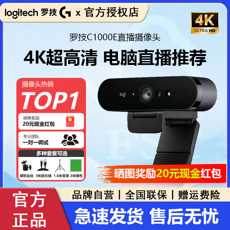 罗技C1000E/S直播摄像头4k超高清美颜主播台式电脑摄影镜头拆包