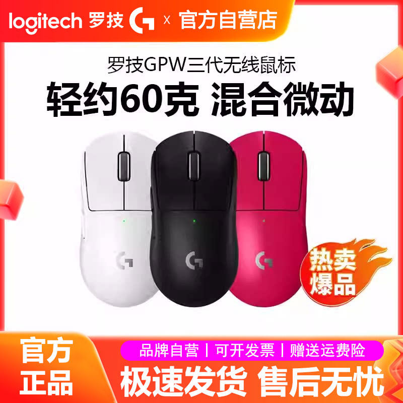 罗技GPW3代无线鼠标狗屁王三代8K双模电竞游戏专用gpro吃鸡宏拆包