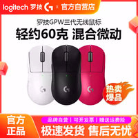 罗技GPW3代无线鼠标狗屁王三代8K双模电竞游戏专用gpro吃鸡宏拆包