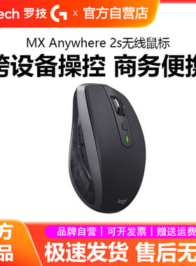 罗技MX Anywhere2S/3S无线鼠标蓝牙双模可充电笔记本电脑办公拆包
