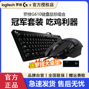 g610 罗技键鼠套装 g502电竞游戏lol吃鸡专用机械键盘鼠标桌垫k845
