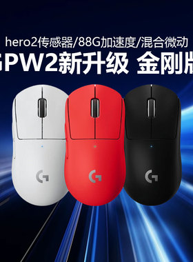 罗技GPW2金刚版无线鼠标狗屁王二代GPW3se电竞游戏电脑G Pro拆包