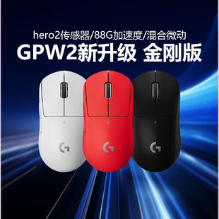 罗技GPW2金刚版 Pro拆包 无线鼠标狗屁王二代GPW3se电竞游戏电脑G