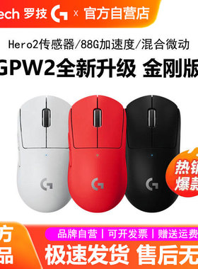 罗技gpw二代金刚版无线鼠标狗屁王2代GPW3SE电竞游戏专用CSGO拆包