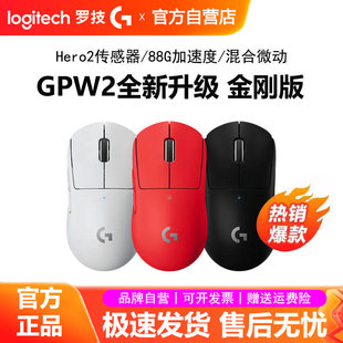 罗技gpw二代金刚版 无线鼠标狗屁王2代GPW3SE电竞游戏专用CSGO拆包