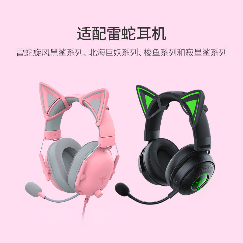 Razer雷蛇北海巨妖专用猫耳配件粉晶旋风黑鲨头戴式耳机周边装饰,影音电器,耳机/耳麦配件,淘宝优惠券,粉丝福利购,淘宝优惠卷