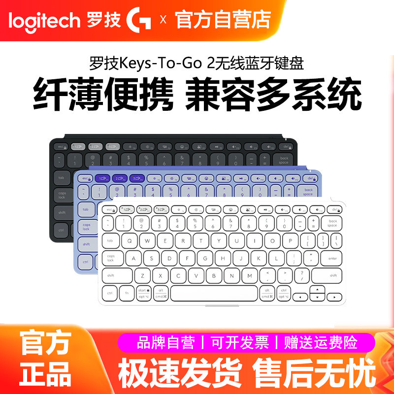 罗技Keys To Go2无线蓝牙键盘适用iPad安卓平板电脑办公便携拆包