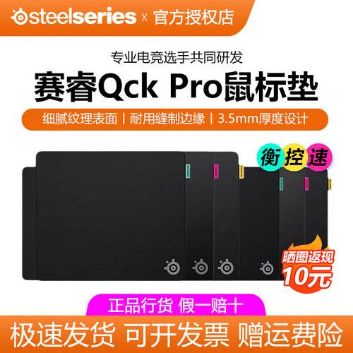 SteelSeries赛睿QCK Pro电竞游戏鼠标垫加厚混纺锁边Perf速/衡/控