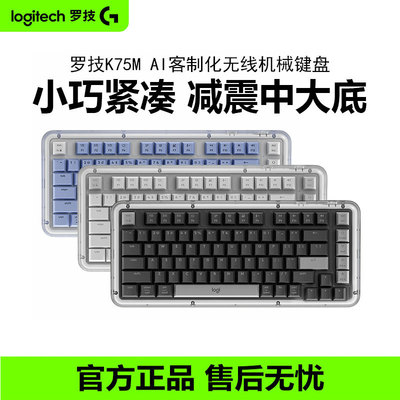 罗技K75M/K98M无线机械键盘蓝牙双模AI客制化办公游戏全键热插拔