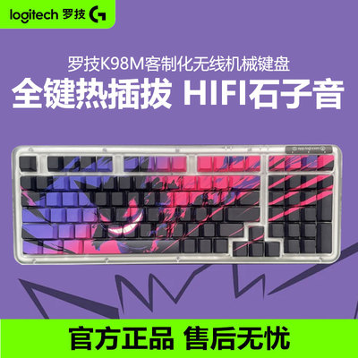 罗技K98M无线蓝牙机械键盘客制化电竞游戏98键热插拔大理石轴