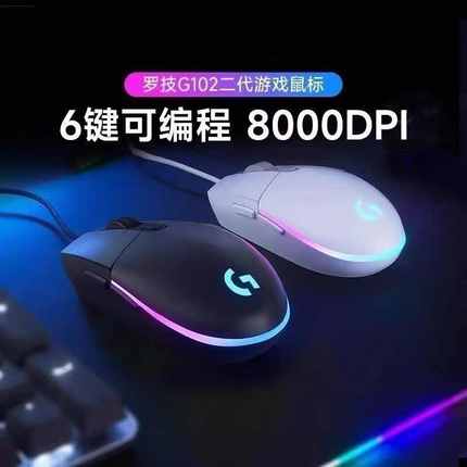 罗技G102二代有线机械电竞鼠标csgo吃鸡压枪游戏专用外设RGB灯光