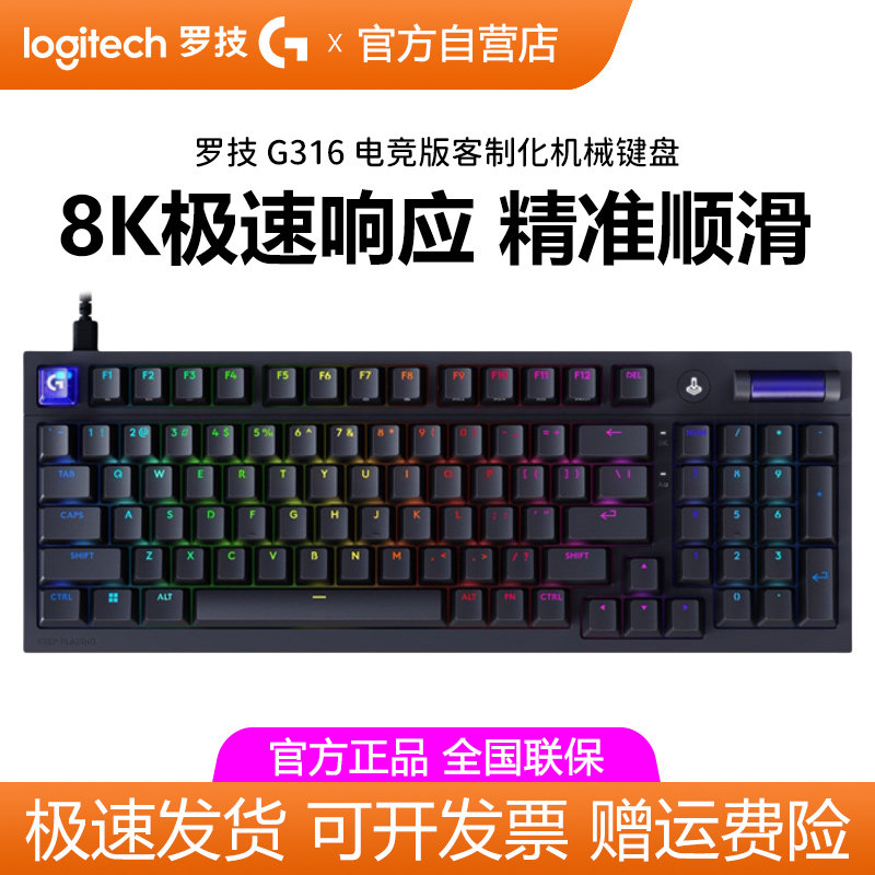 罗技G316电竞版8K客制化有线机械键盘RGB炫光电脑外设FPS游戏拆包