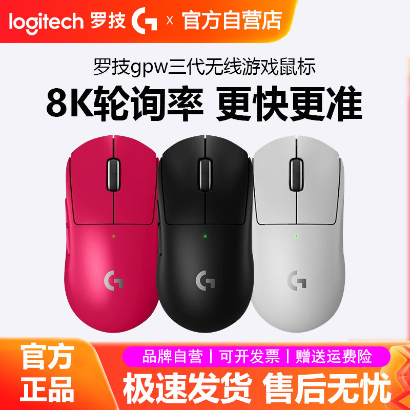 罗技GPW3代无线鼠标狗屁王三代8K双模电竞游戏专用gpro吃鸡宏拆包