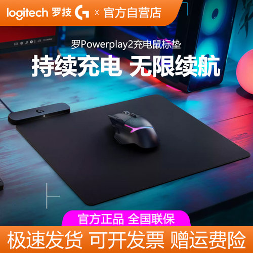 罗技powerplay 2无线充电鼠标垫适用GPW2/3 GPW4朱雀鹰眼GPW5雪豹