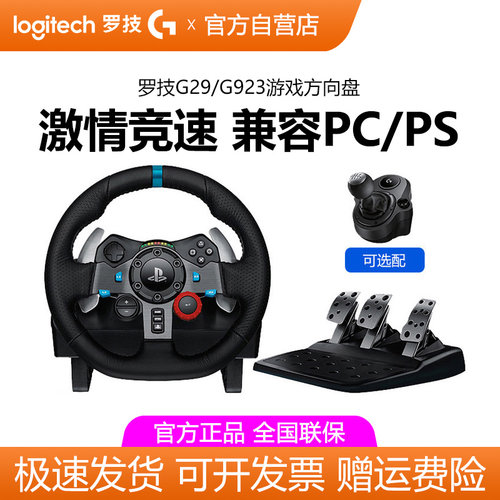罗技G29游戏方向盘赛车驾驶模拟