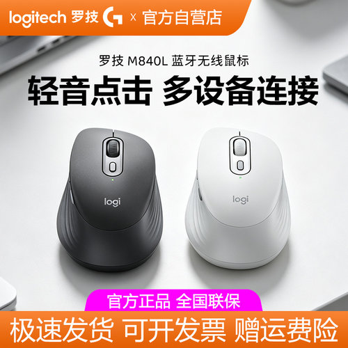 罗技M840L无线蓝牙鼠标轻音办公家用游戏笔记本电脑商务便携拆包