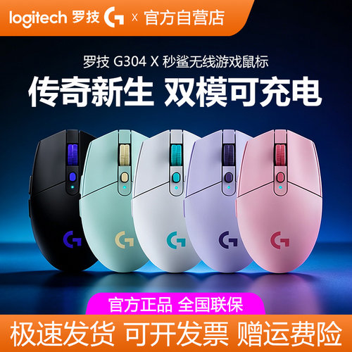 罗技G304X秒鲨无线游戏鼠标可充电笔记本电脑办公fps电竞双模拆包