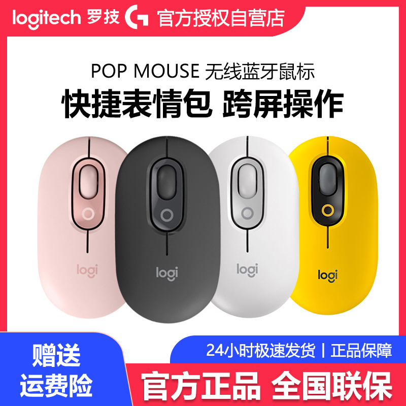 罗技POP泡泡无线鼠标多设备跨屏