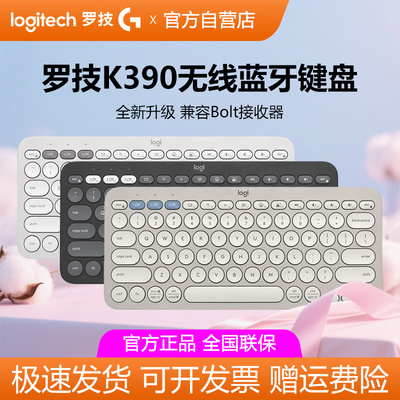 罗技K390无线蓝牙键盘IPAD手机笔记本电脑轻音办公小巧便携拆包