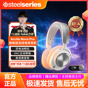 pro寒冰无线电竞游戏耳机Faker款 steelseries nova arctis 赛睿