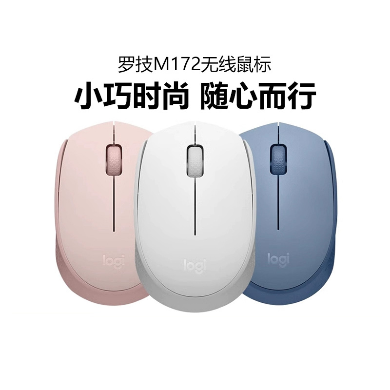 罗技M172无线办公鼠标笔记本电脑