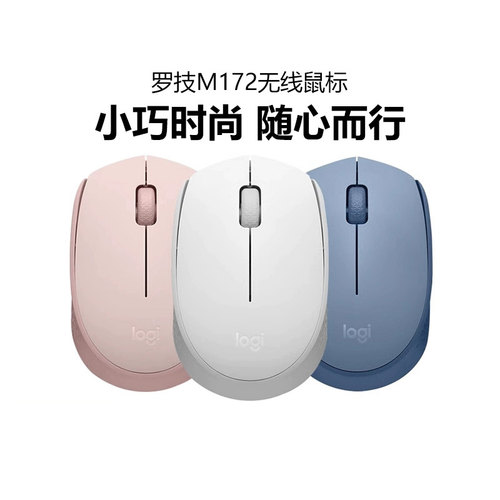 罗技M172无线办公鼠标笔记本电脑