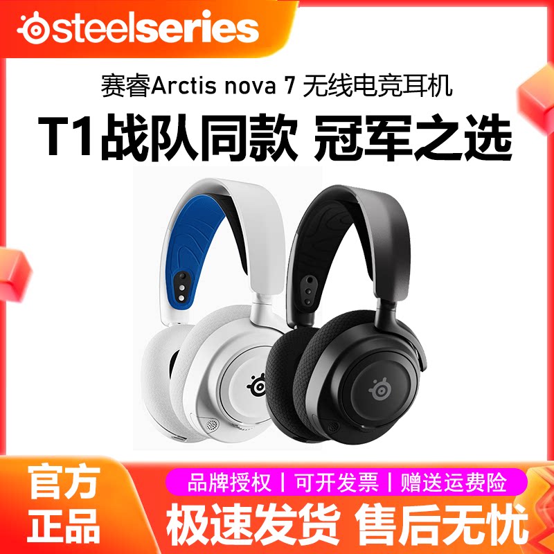 steelseries/赛睿Arctis Nova7寒冰无线三模电竞游戏头戴式耳机