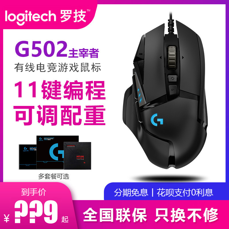 Logitech G502 Masters HERO Wired Mechanical mouse RGB ESports games LOL Jedi Eat chicken programming CFin the Computer Hardware/Monitor/Computer Peripherals , Wired Mouse  category - from Buy2taobao.com to provide professional Taobao agent buy service