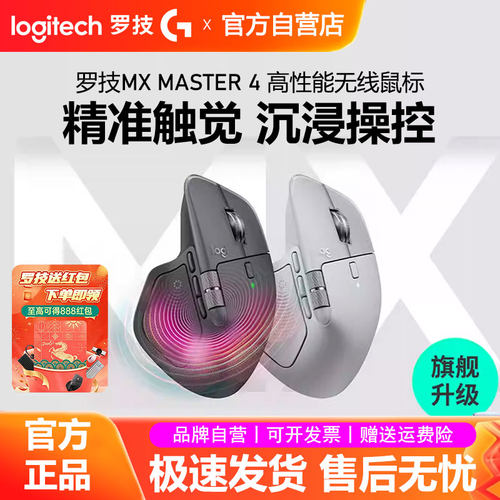 罗技大师MX Master4无线蓝牙鼠标商务办公静音mac笔记本电脑拆包