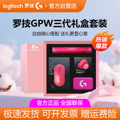 罗技GPW3代无线鼠标狗屁王三代8K双模电竞专用游戏外设礼盒送朋友