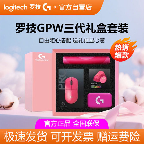 罗技GPW3代无线鼠标狗屁王三代8K双模电竞专用游戏外设礼盒送朋友