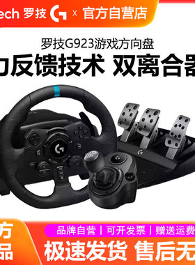 罗技G923/G29游戏方向盘学开车赛车驾驶模拟器适用电脑PC/PS5拆包