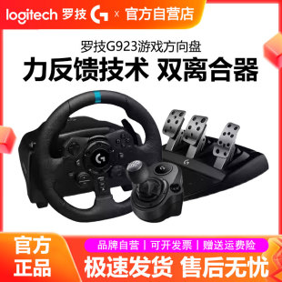 罗技G923 PS5拆包 G29游戏方向盘学开车赛车驾驶模拟器适用电脑PC