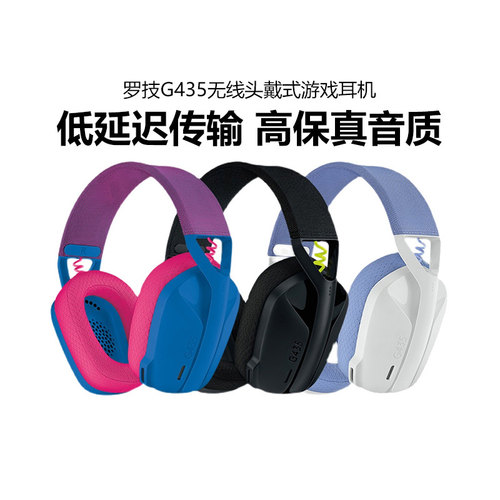 罗技G435无线游戏耳机蓝牙双模头戴式麦克风电竞吃鸡7.1声道拆包